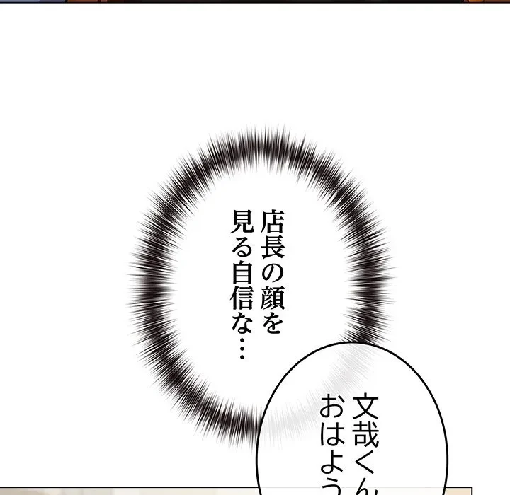 店長、大好きです！ 第25話 - 36