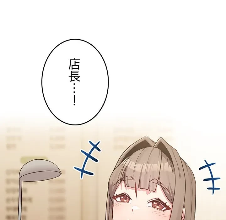 店長、大好きです！ 第25話 - 38