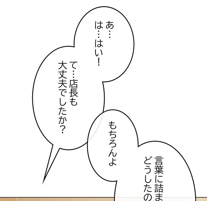 店長、大好きです！ 第25話 - 41