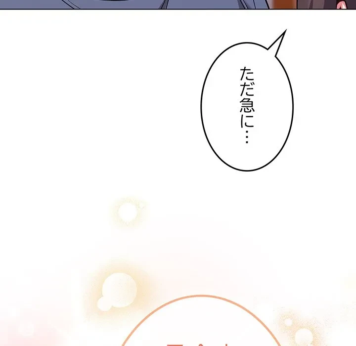 店長、大好きです！ 第25話 - 47