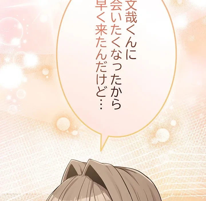 店長、大好きです！ 第25話 - 48