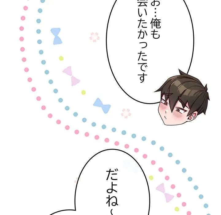 店長、大好きです！ 第25話 - 55