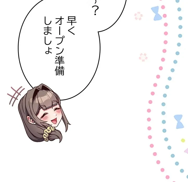 店長、大好きです！ 第25話 - 56