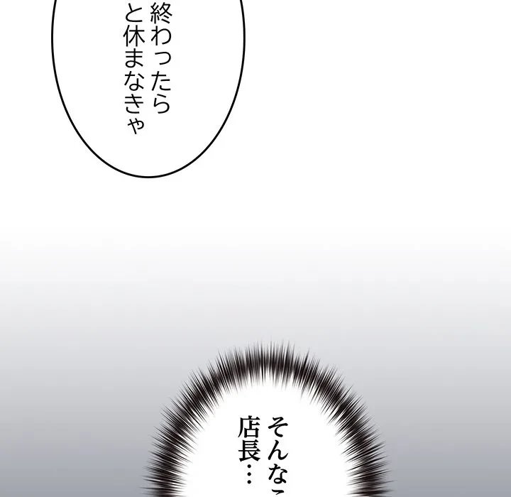 店長、大好きです！ 第25話 - 61
