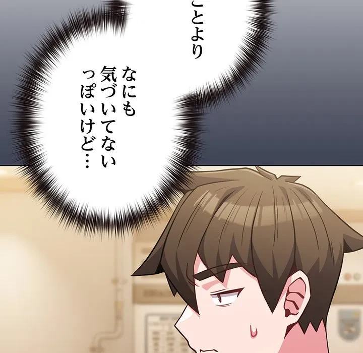 店長、大好きです！ 第25話 - 62