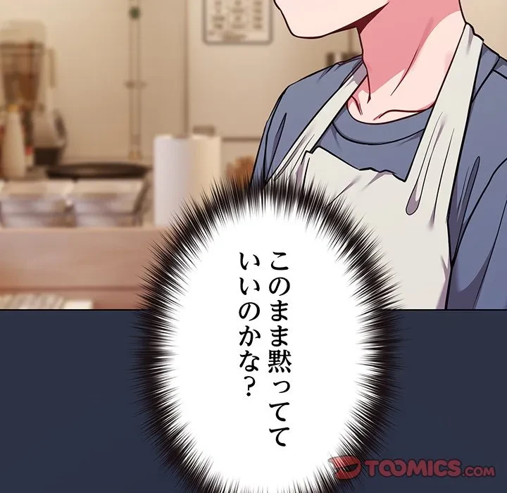 店長、大好きです！ 第25話 - 63