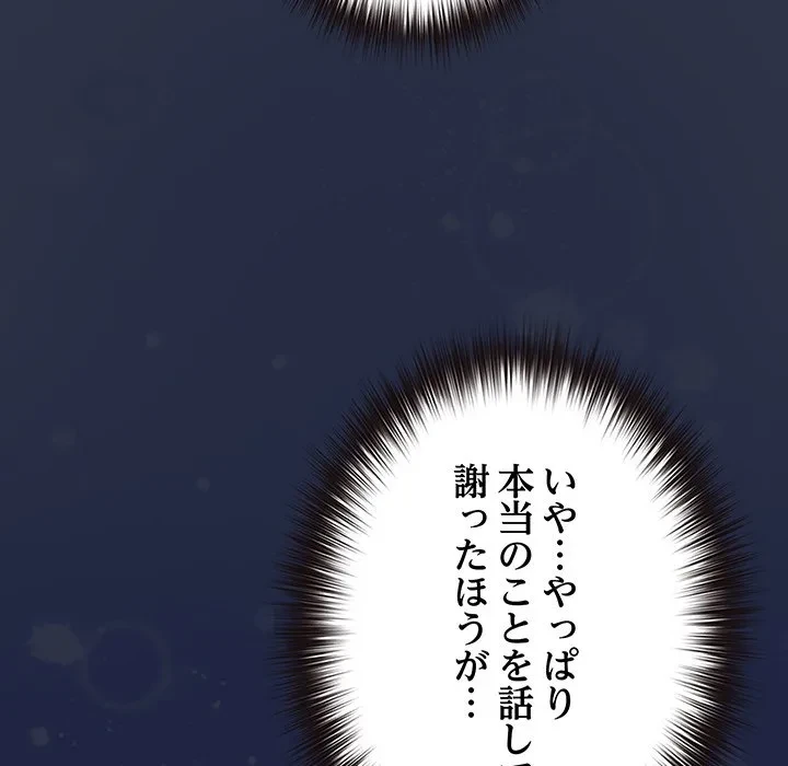 店長、大好きです！ 第25話 - 64