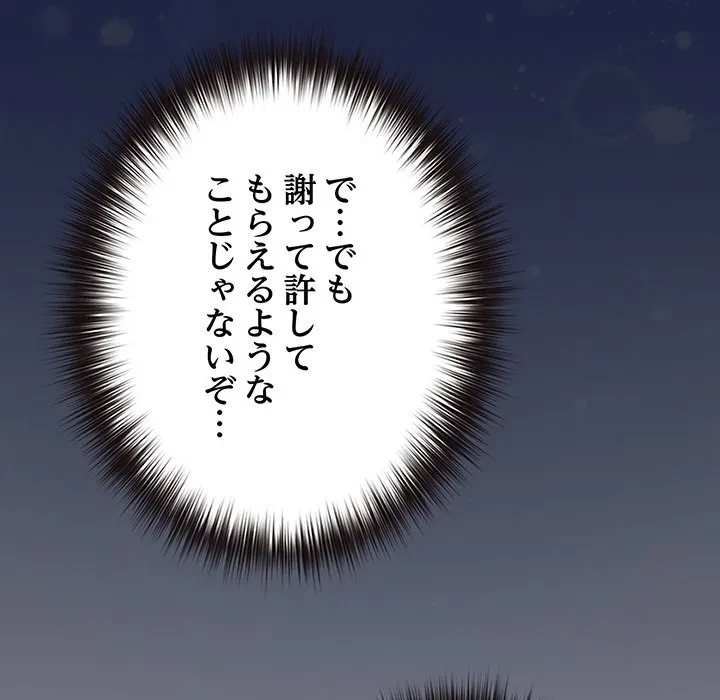 店長、大好きです！ 第25話 - 66