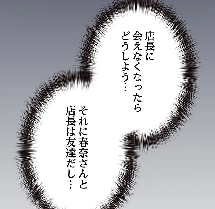 店長、大好きです！ 第25話 - 67