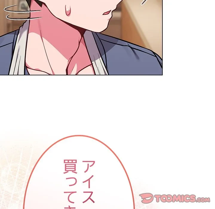 店長、大好きです！ 第25話 - 69