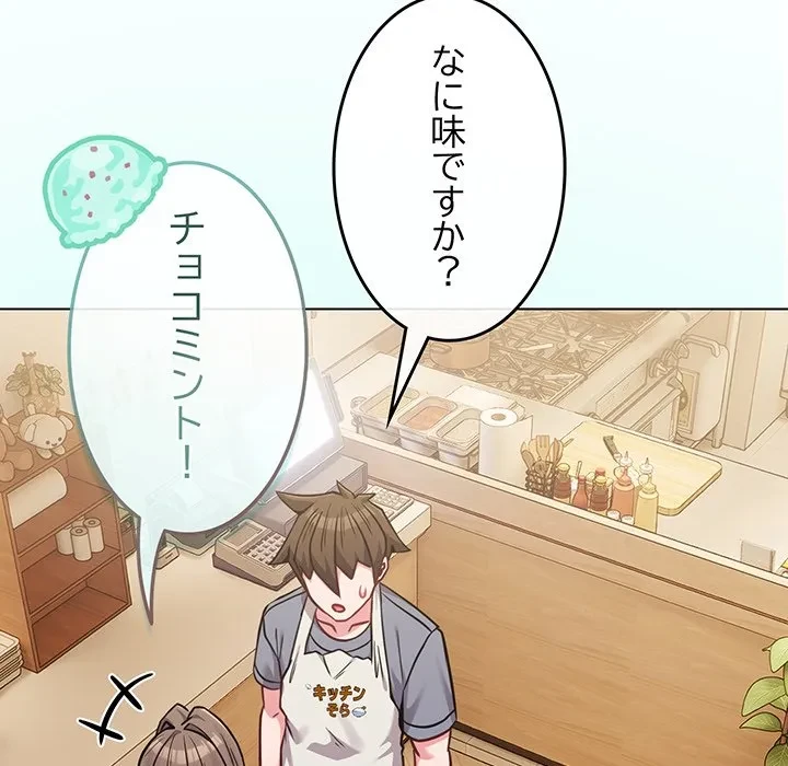 店長、大好きです！ 第25話 - 73