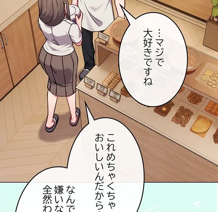 店長、大好きです！ 第25話 - 74
