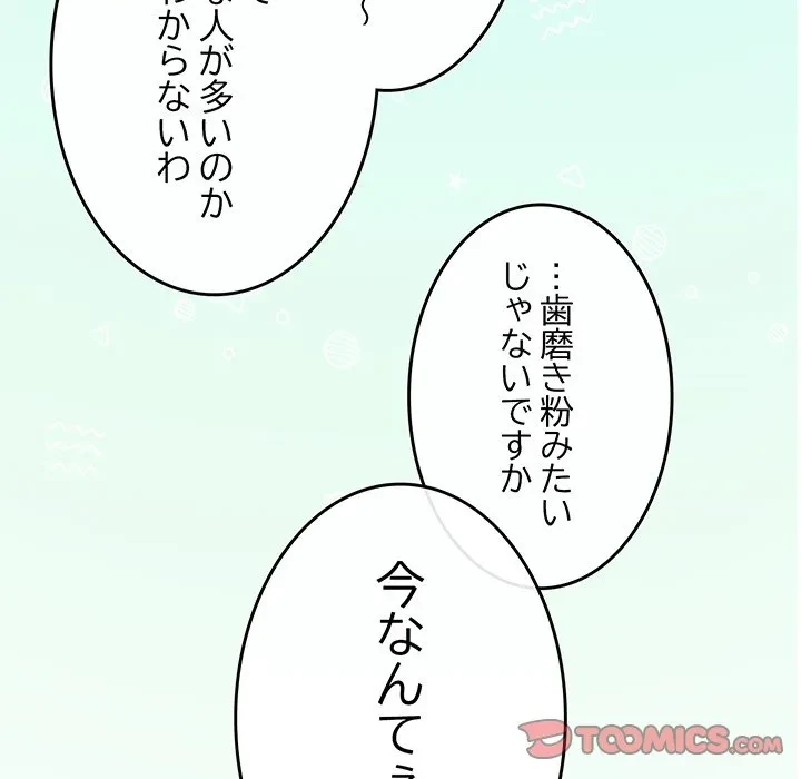 店長、大好きです！ 第25話 - 75