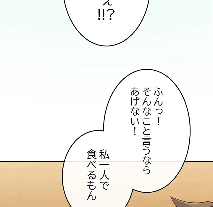 店長、大好きです！ 第25話 - 76