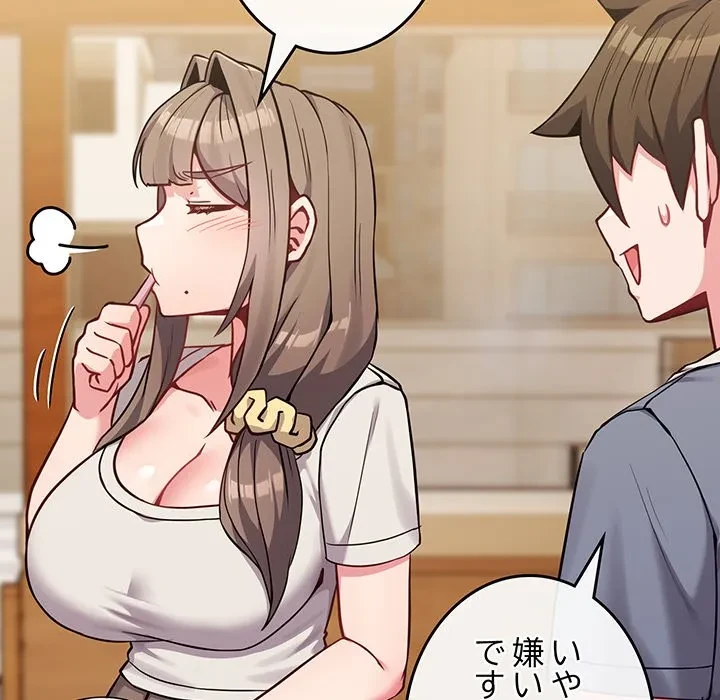 店長、大好きです！ 第25話 - 77