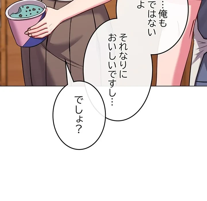 店長、大好きです！ 第25話 - 78