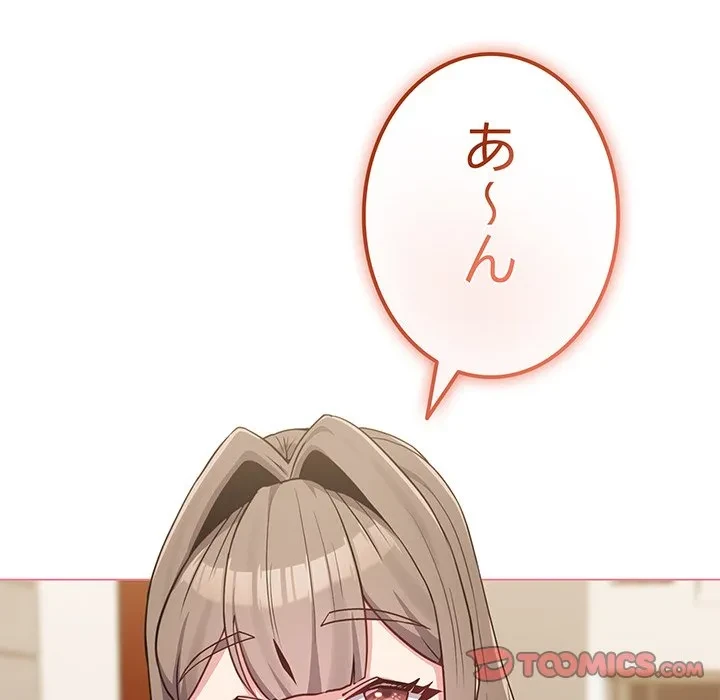 店長、大好きです！ 第25話 - 81