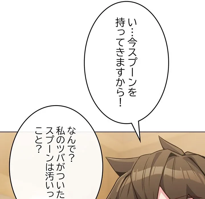 店長、大好きです！ 第25話 - 84