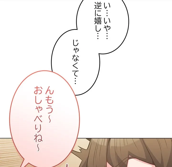 店長、大好きです！ 第25話 - 86