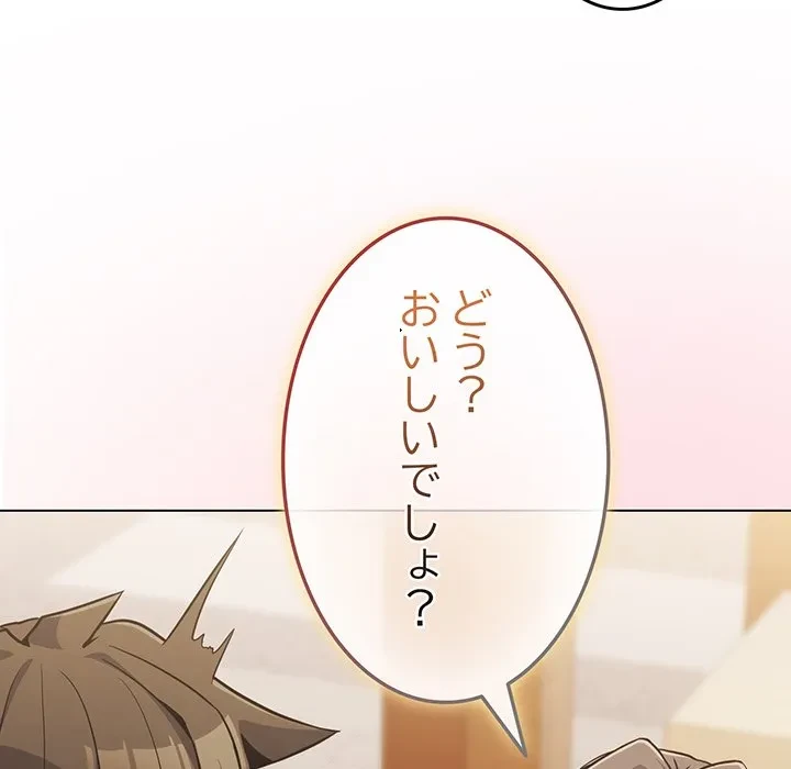 店長、大好きです！ 第25話 - 88