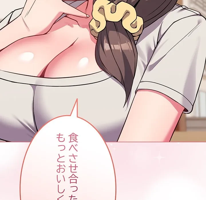 店長、大好きです！ 第25話 - 100