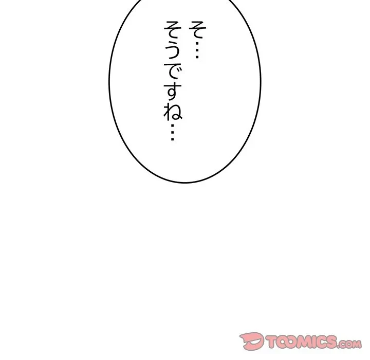 店長、大好きです！ 第25話 - 105