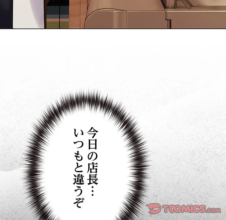 店長、大好きです！ 第25話 - 111