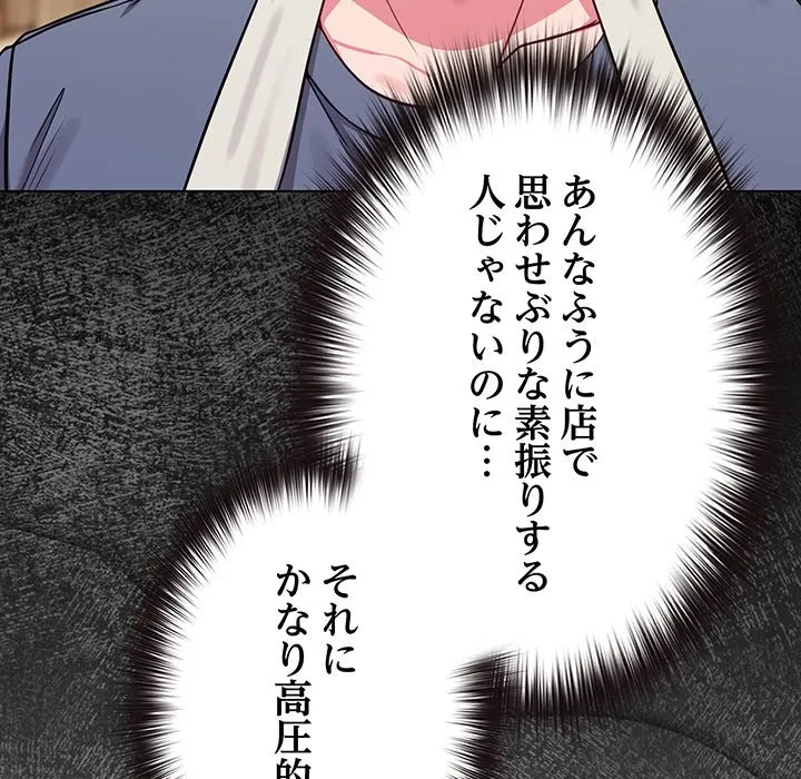 店長、大好きです！ 第25話 - 113