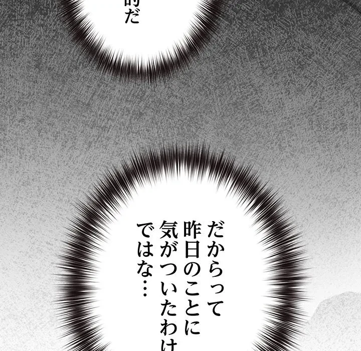 店長、大好きです！ 第25話 - 114