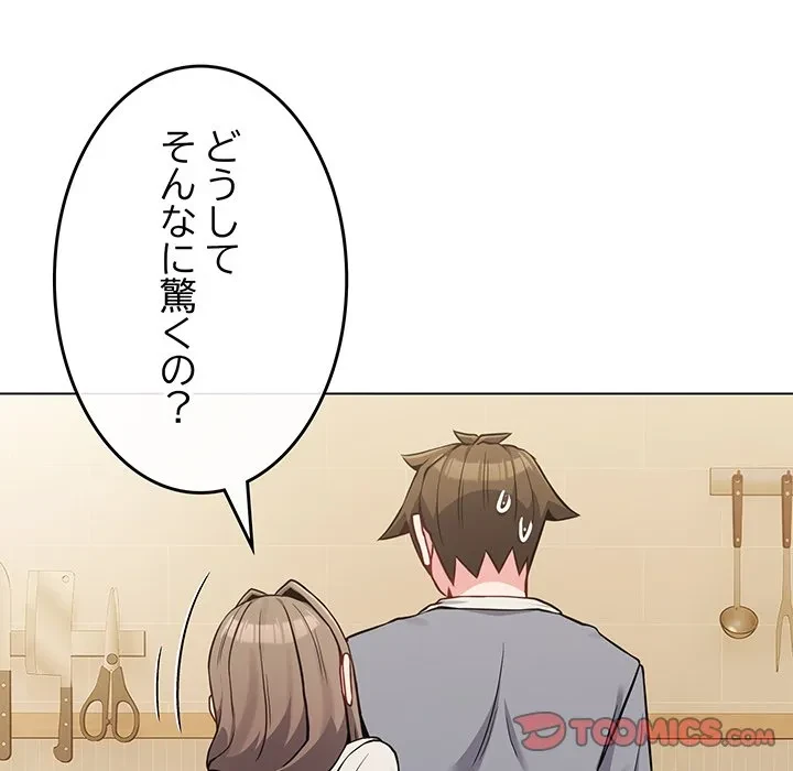 店長、大好きです！ 第25話 - 117