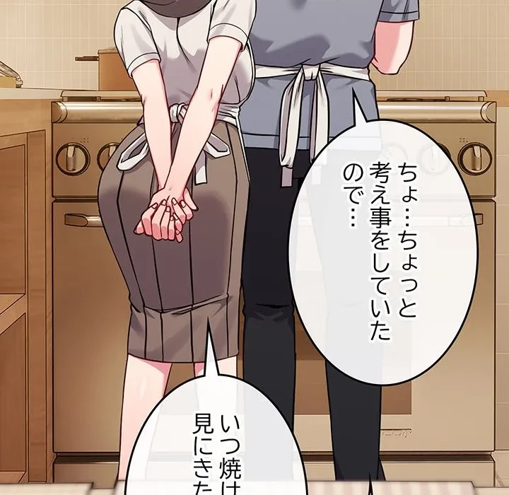 店長、大好きです！ 第25話 - 118