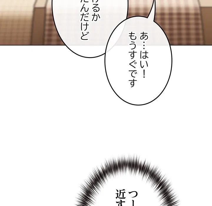 店長、大好きです！ 第25話 - 119