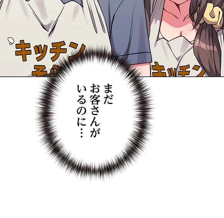 店長、大好きです！ 第25話 - 121