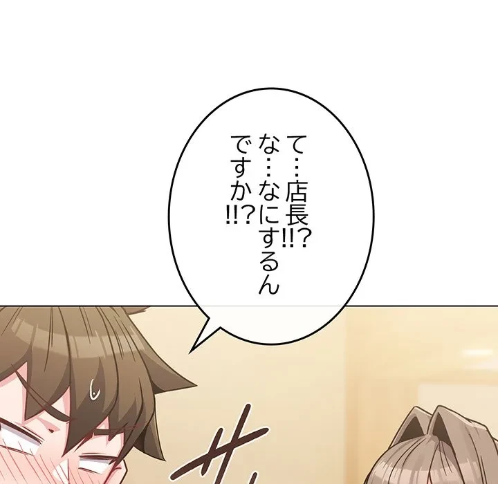 店長、大好きです！ 第25話 - 125