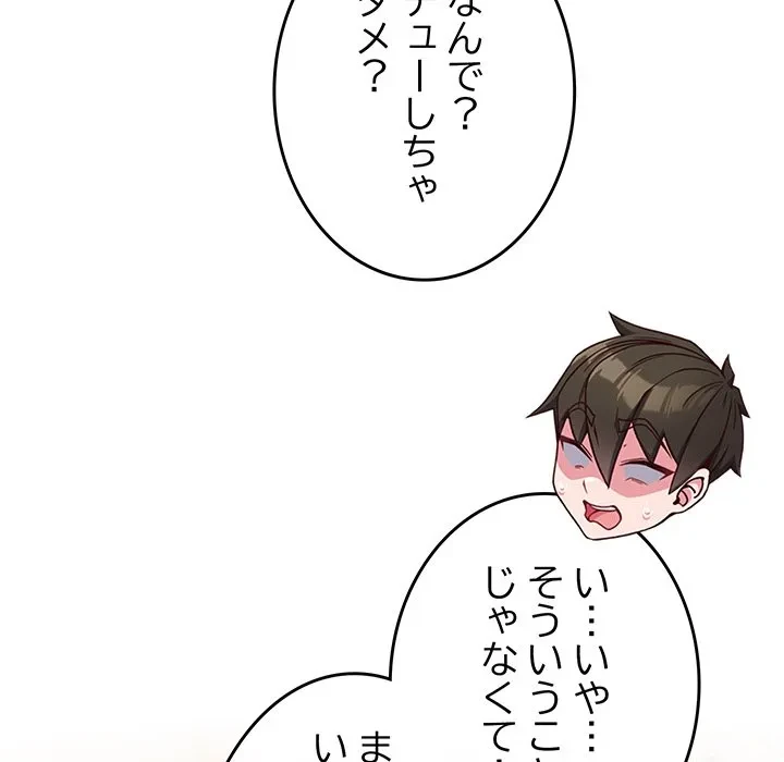 店長、大好きです！ 第25話 - 127