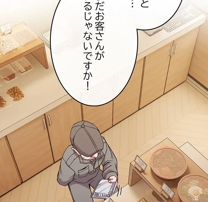 店長、大好きです！ 第25話 - 128