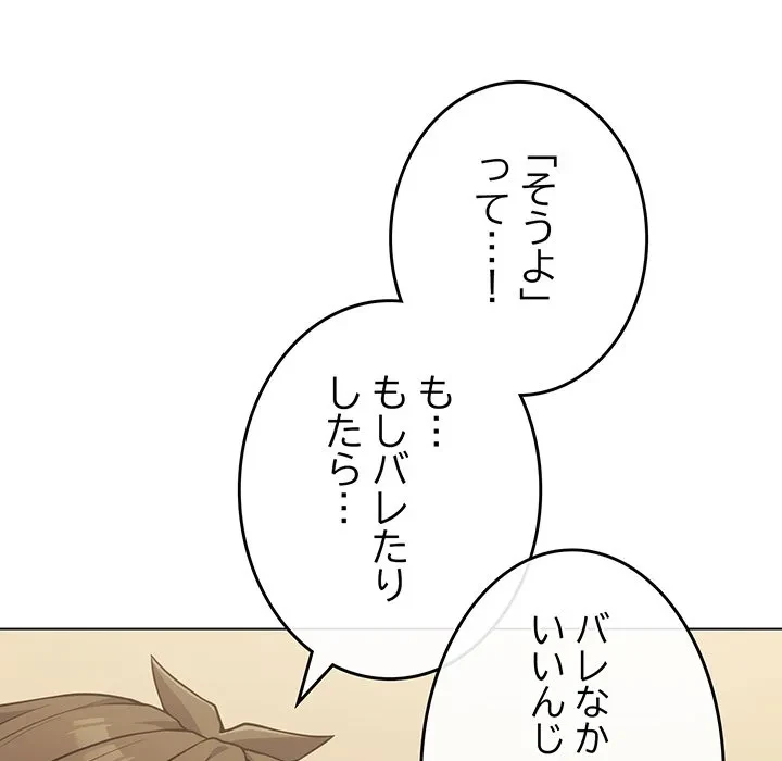 店長、大好きです！ 第25話 - 130