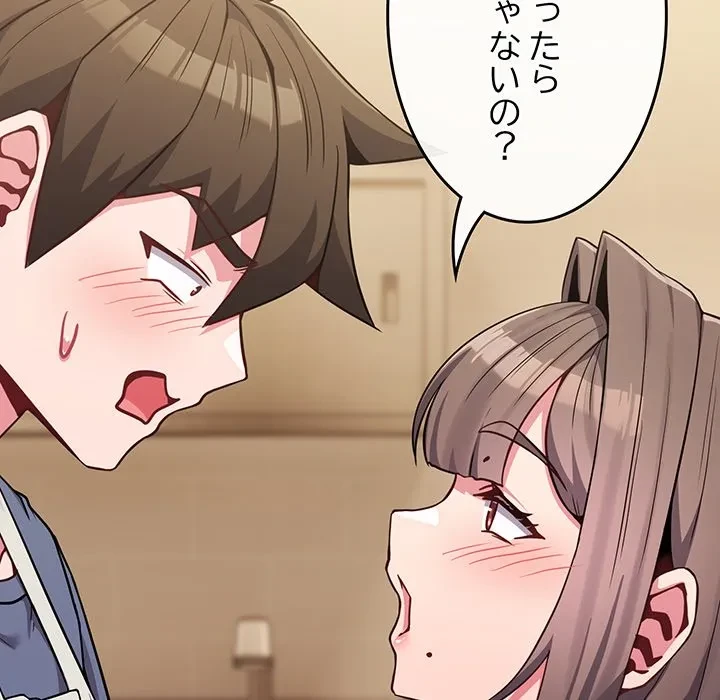 店長、大好きです！ 第25話 - 131