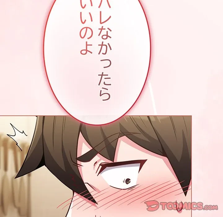 店長、大好きです！ 第25話 - 135