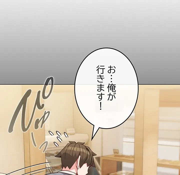 店長、大好きです！ 第25話 - 139