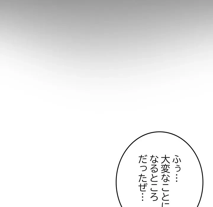 店長、大好きです！ 第25話 - 144