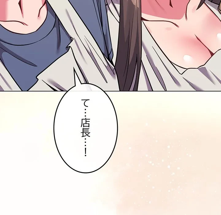 店長、大好きです！ 第25話 - 148