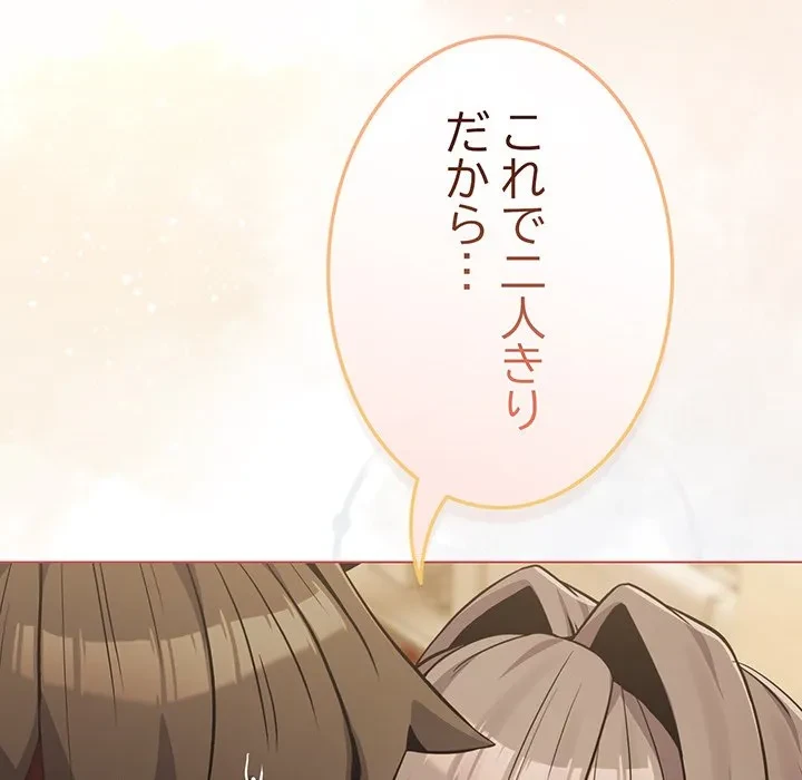 店長、大好きです！ 第25話 - 149