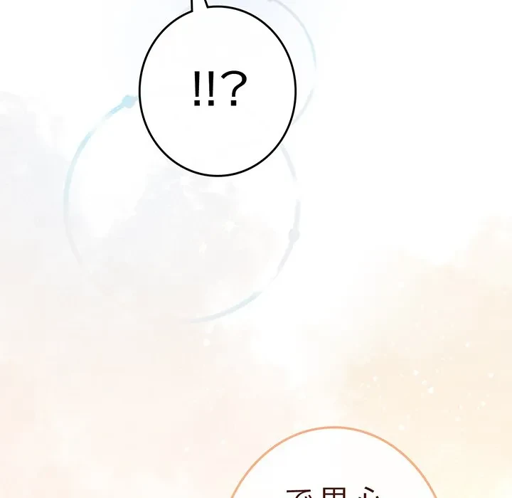 店長、大好きです！ 第25話 - 151