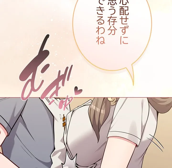 店長、大好きです！ 第25話 - 152