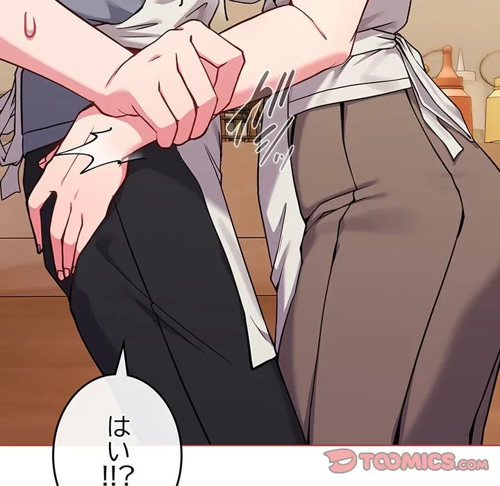 店長、大好きです！ 第25話 - 153