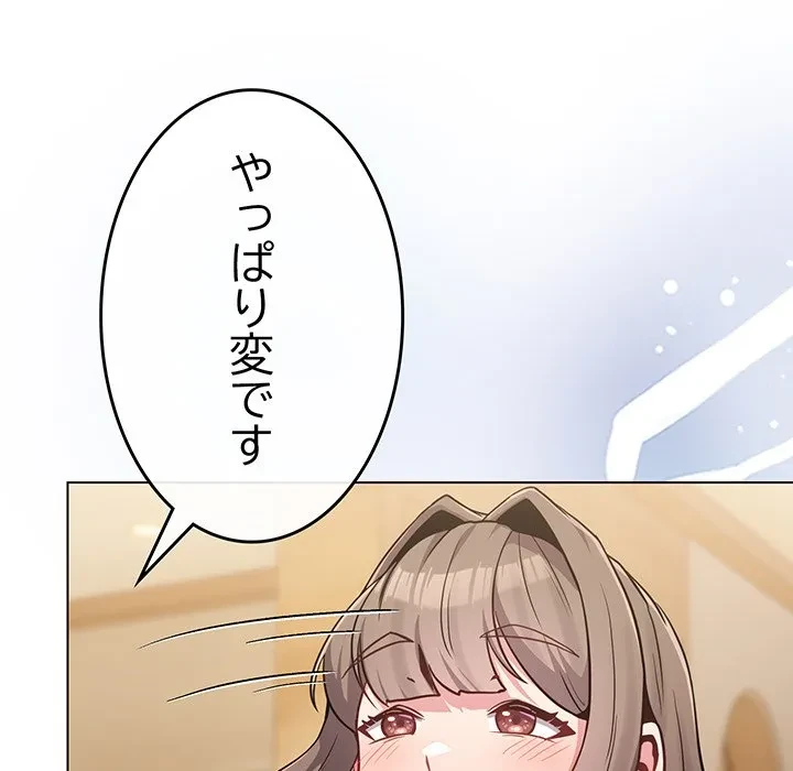 店長、大好きです！ 第25話 - 156