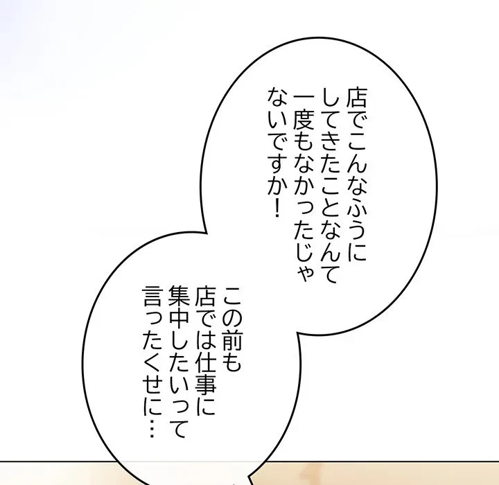 店長、大好きです！ 第25話 - 158