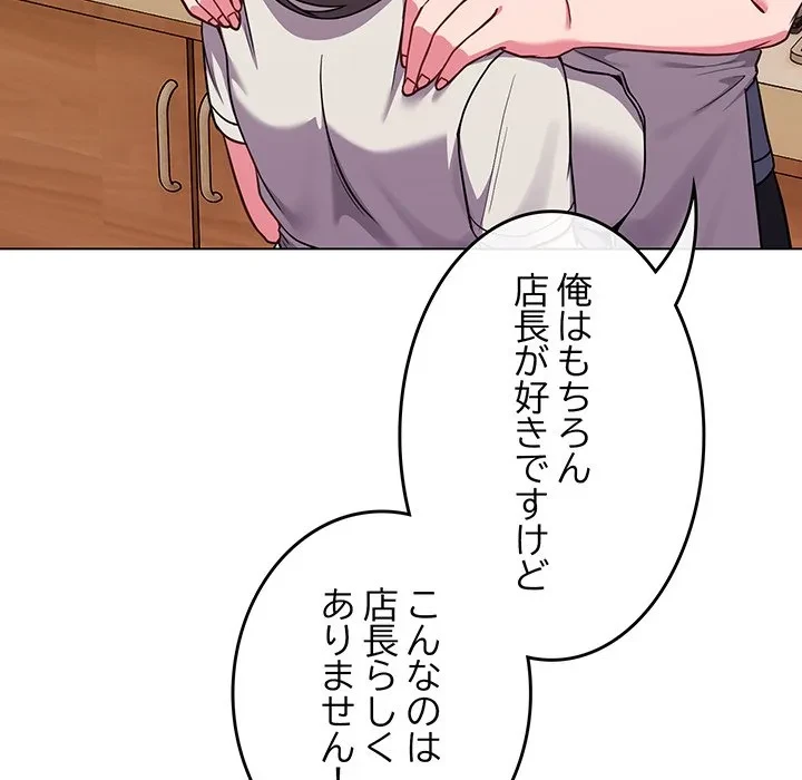 店長、大好きです！ 第25話 - 160