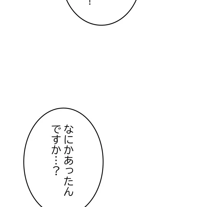 店長、大好きです！ 第25話 - 161